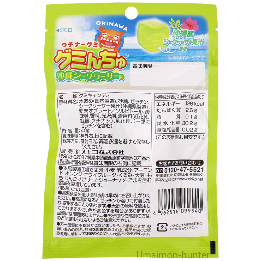 ウチナーグミ グミんちゅ 沖縄シークヮーサー味 40g×10P オキコ |  | 06