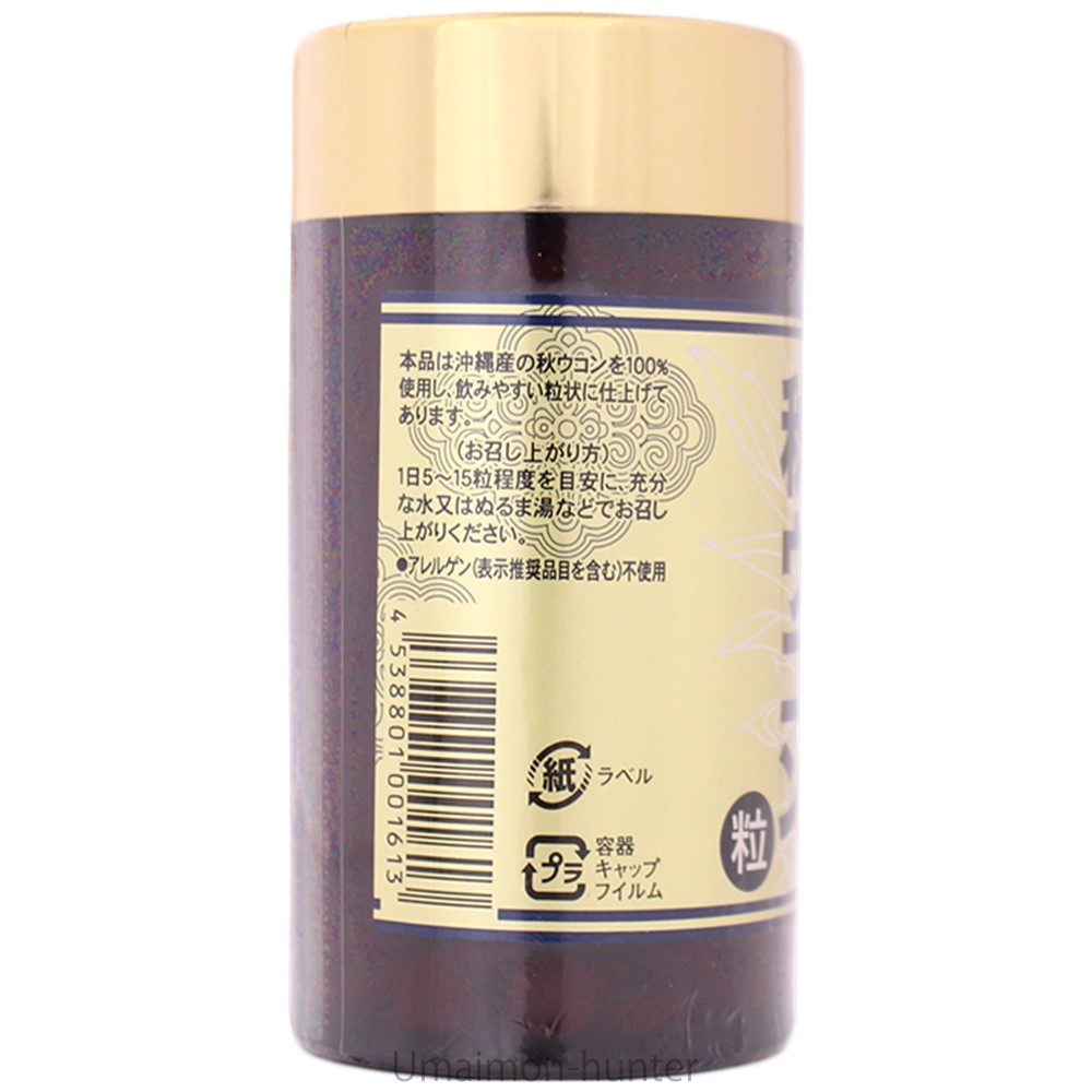 沖縄産100% 秋ウコン粒 80g(200mg×400粒)×1個 沖縄ウコン販売｜umaimon-hunter｜04