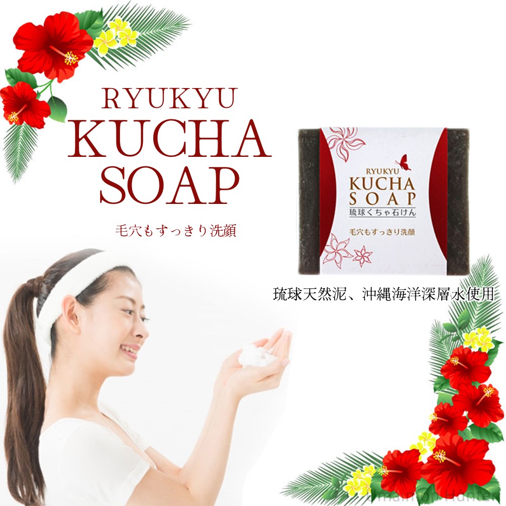 琉球クチャ石けん 120g×10個 みなしょう 沖縄 土産 人気 クチャ 天然泥