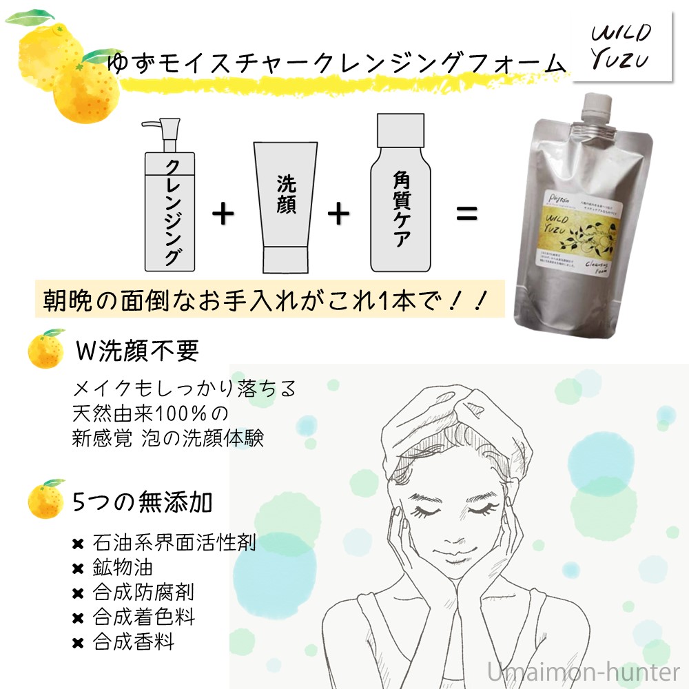 WILD YUZU クレンジングフォーム詰替え用 280ml+ポンプフォー