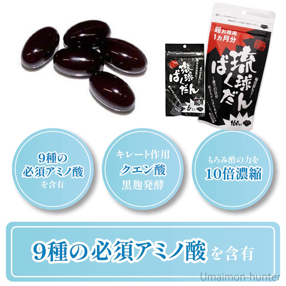 琉球ばくだん 超お得用 160粒 3セット 09171113_66e8e5bd56c01.jpg