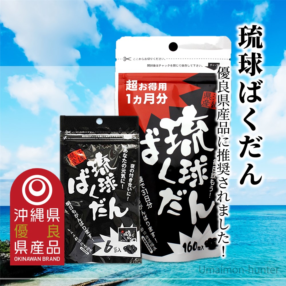 琉球ばくだん 超お得用1ヵ月分 160粒入り×1袋 北琉興産 健康食品