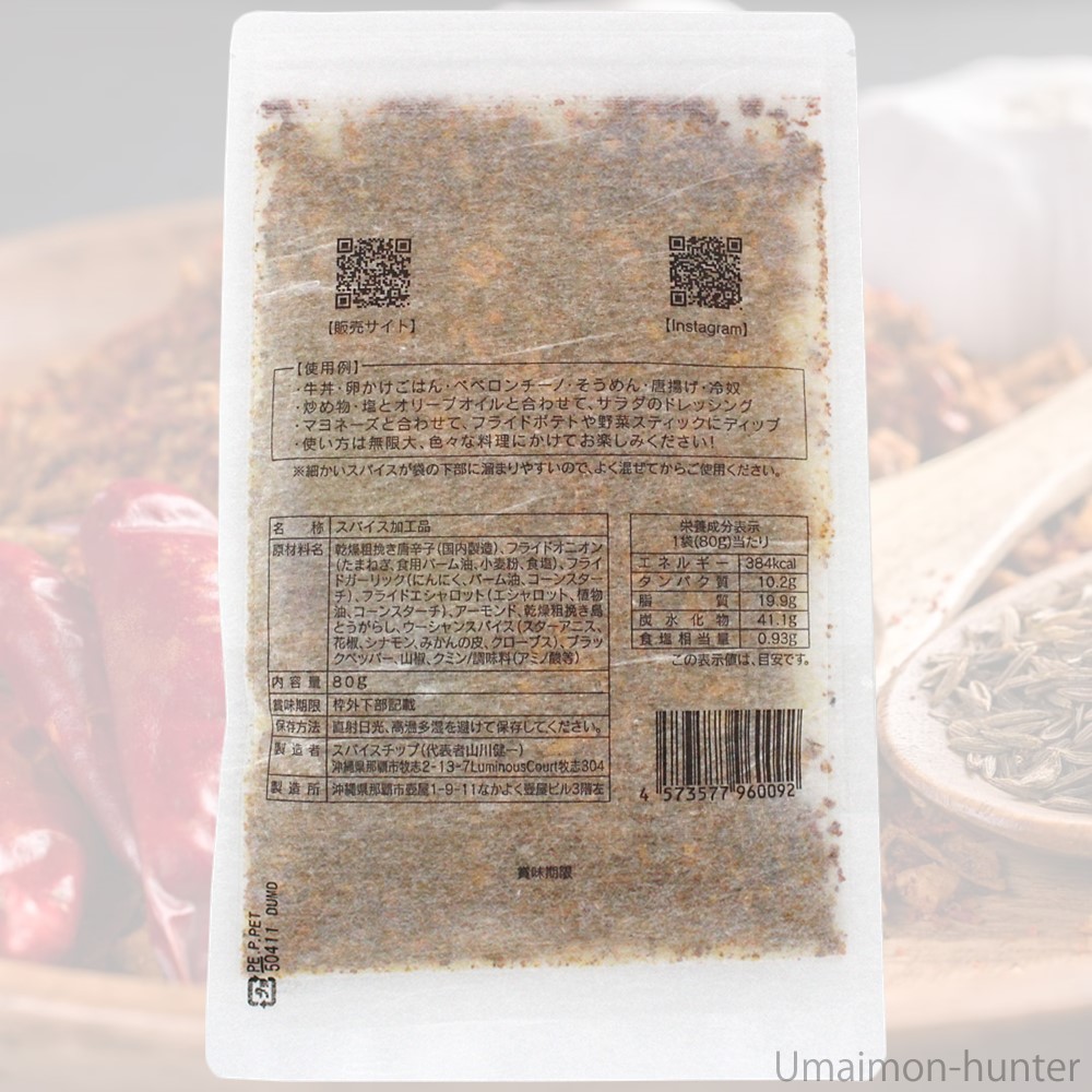 沖縄 島辛旨 げきから80g×10袋 スパイスチップ_3