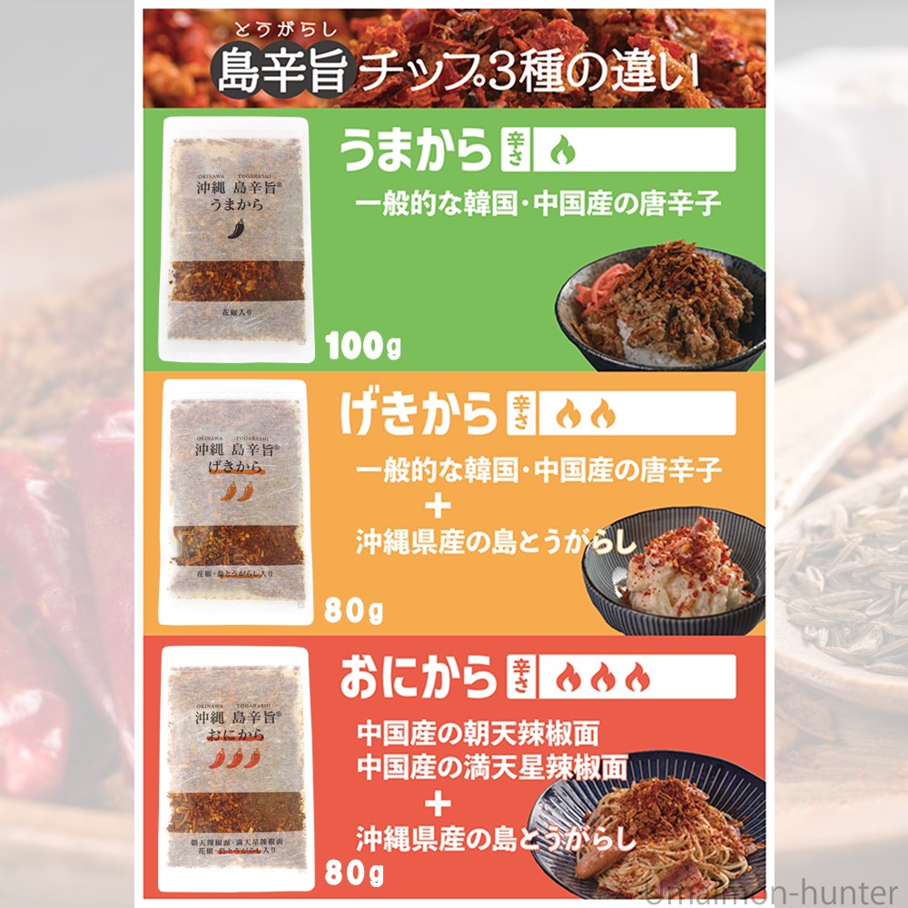 沖縄 島辛旨 うまから100g×10袋 スパイスチップ_4