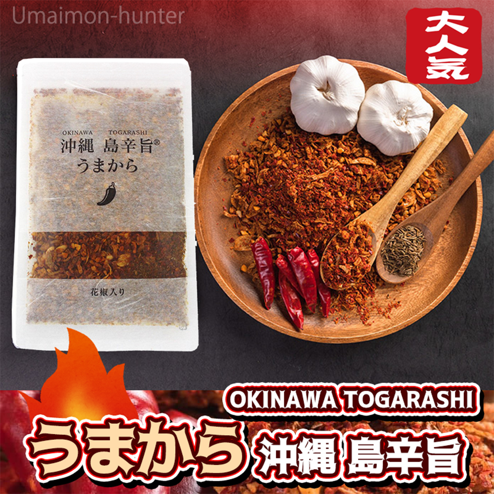 沖縄 島辛旨 うまから100g×10袋 スパイスチップ_1