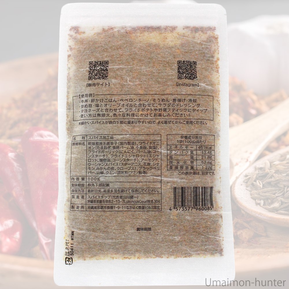 沖縄 島辛旨 うまから100g×10袋 スパイスチップ_3