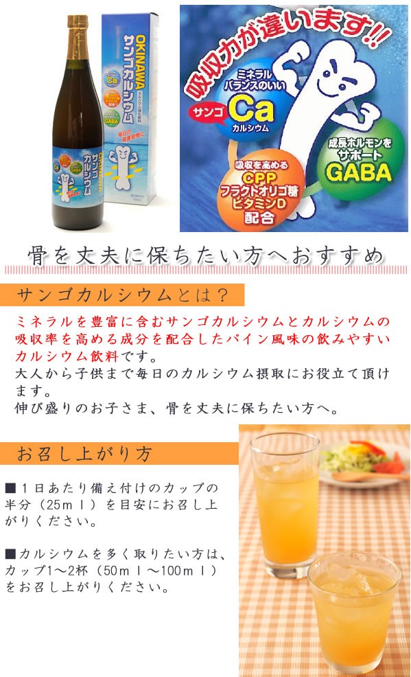OKINAWA サンゴカルシウム 720ml×6本 沖縄 子供 パイン風味 人気 ドリンク