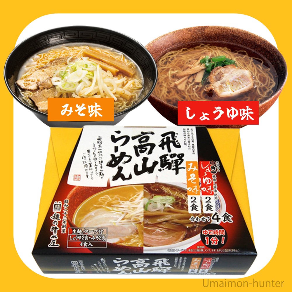 飛騨高山らーめん醤油みそMIX 4食入×3箱 ...の詳細画像2