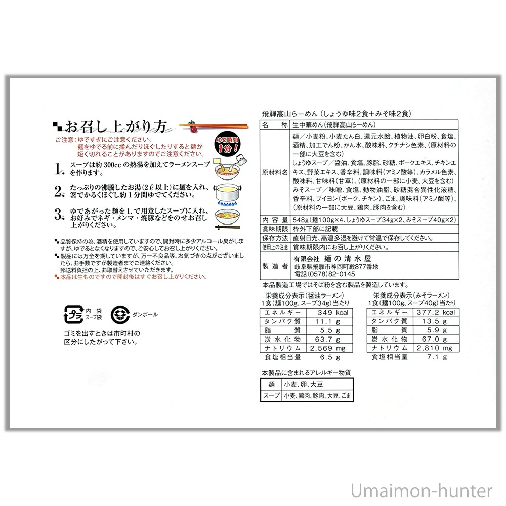 飛騨高山らーめん醤油みそMIX 4食入×3箱 ...の詳細画像3