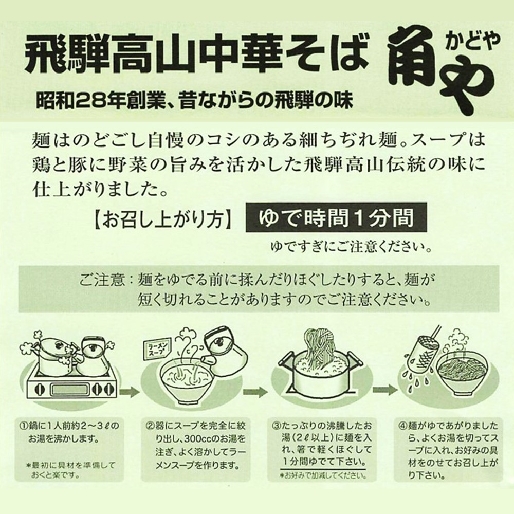 角や 飛騨高山らーめん 2食スープ付×10P ...の詳細画像3