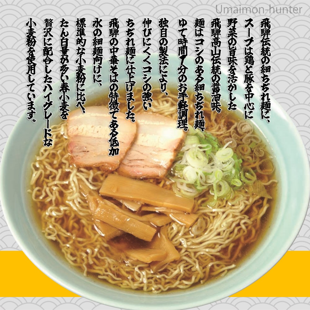 角や 飛騨高山らーめん 2食スープ付×10P ...の詳細画像2