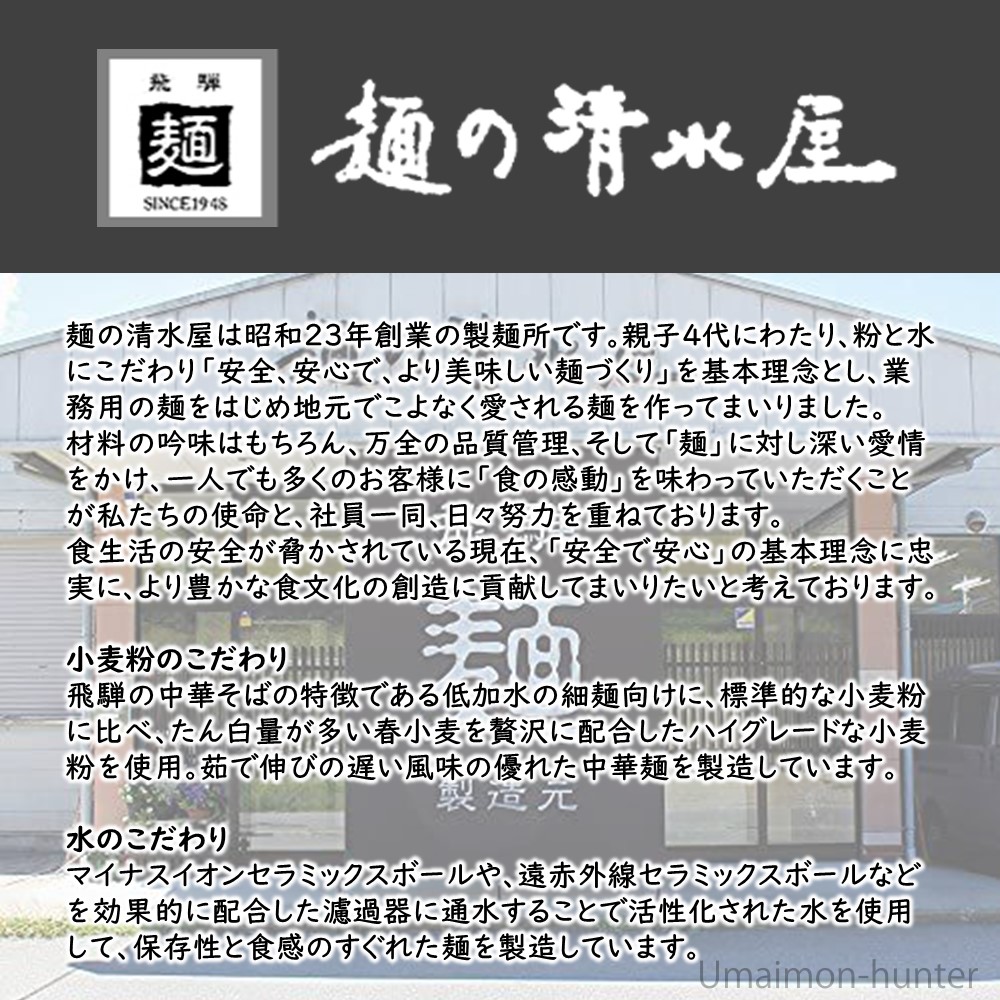 飛騨にぼしらーめん 2食スープ付×10P あっさり醤油味 昔懐かし 中華そば 昭和23年創業 麺の清水屋｜umaimon-hunter｜05