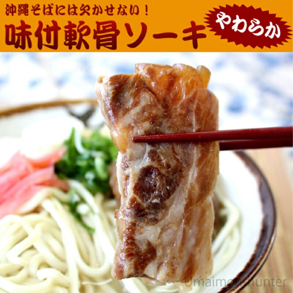味付け軟骨ソーキ 2個入り×40袋 サン食品 沖縄 人気 定番 土産 惣菜_1