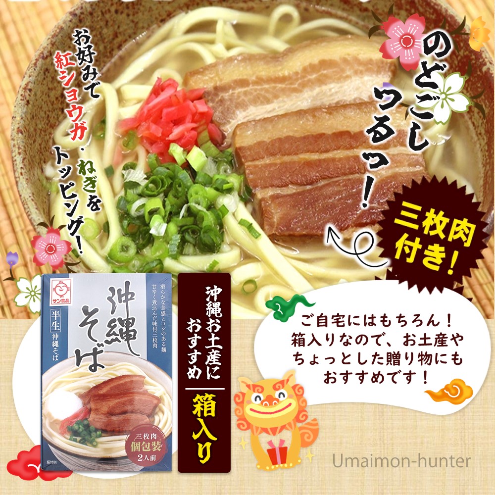 半生 沖縄そば 2食×4箱 ギフト箱入り サン食品｜umaimon-hunter｜02
