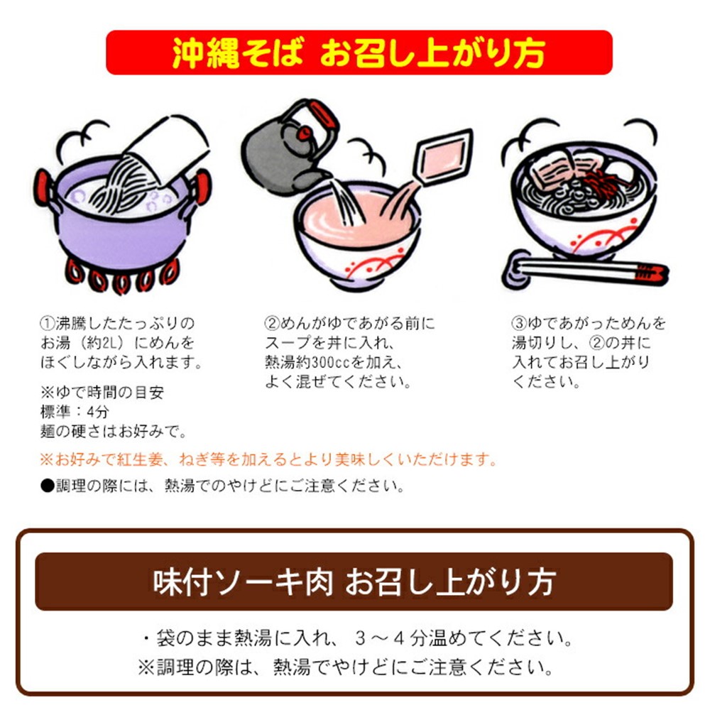 半生 ソーキそば 2食×4箱 ギフト箱入り サン食品｜umaimon-hunter｜05
