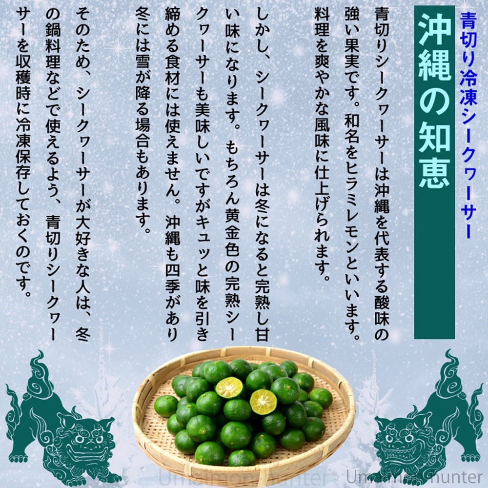 冷凍 青切りシークヮーサー 2kg 沖縄県大宜味村産 サンチャイルド農園