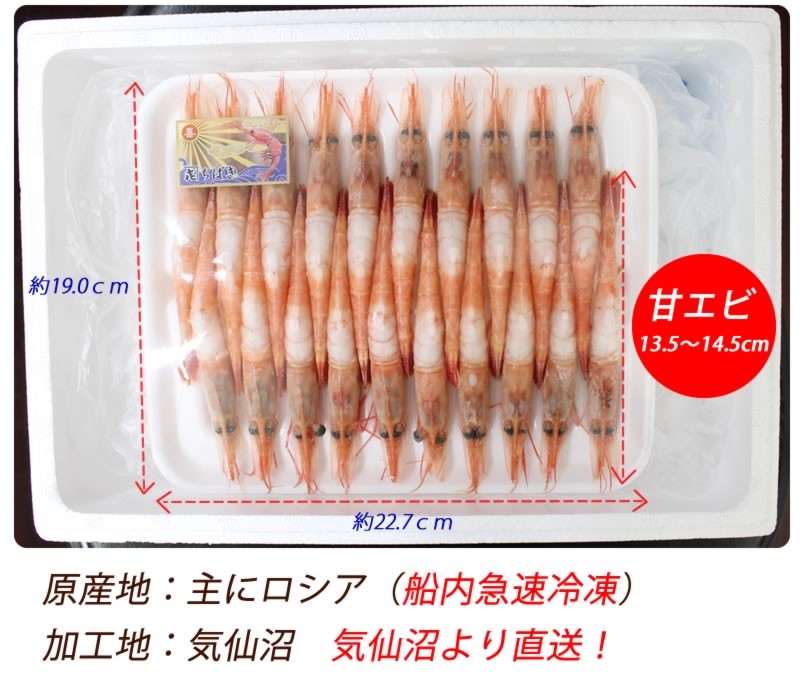 生食用 甘えび 有頭 中むき 2L(13.5〜14.5cm) 20尾入り×12P 甘エビ 海老 宮城県 東北 新鮮 人気 :  cbks-ame2l-0020-nm-012 : 旨いもんハンター - 通販 - Yahoo!ショッピング