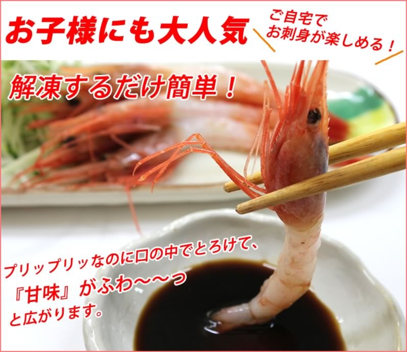 生食用 甘えび 有頭 中むき 2L(13.5〜14.5cm) 20尾入り×12P 甘エビ 海老 宮城県 東北 新鮮 人気
