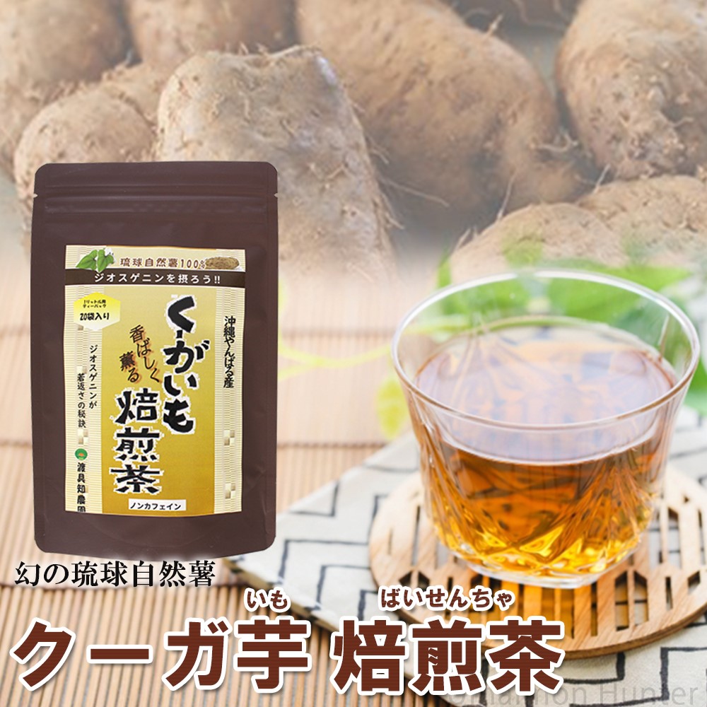 琉球自然薯 くーがいも焙煎茶 60g(3g×20袋)×1P ティーバッグ入り 渡具知農園 沖縄 土産 健康食品 ジオスゲニン豊富｜umaimon-hunter｜02