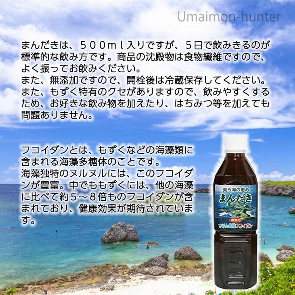 美ら海の恵み まんだき 500ml×6本 つけん島モズク事業協同組合 沖縄_2