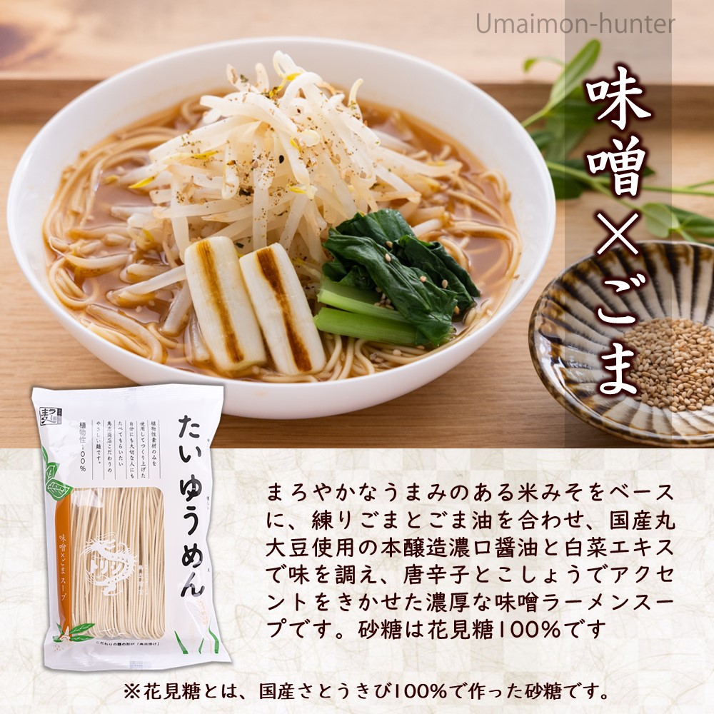 酒井製麺所／山形6銘店生ラーメン詰合せ(2食スープ付×6種)｜山形うまいずマーケットの通販・お取り寄せなら【ぐるすぐり】 八郎めん 乾燥・こだわり素材 山形 味噌ラーメン 80g・スープ付×20袋