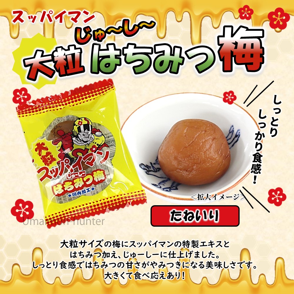 スッパイマン大粒じゅーしーはちみつ梅18個入り 計8箱 スッパイマン 大粒 じゅーしー はちみつ梅 10g×18粒入×2箱 上間菓子店