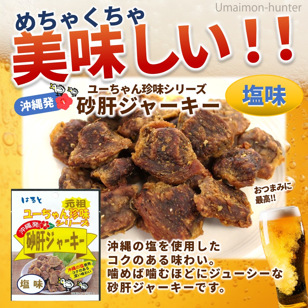 ユーちゃん珍味シリーズ 詰め合わせ6点セット×2箱 はると 沖縄 : 旨い