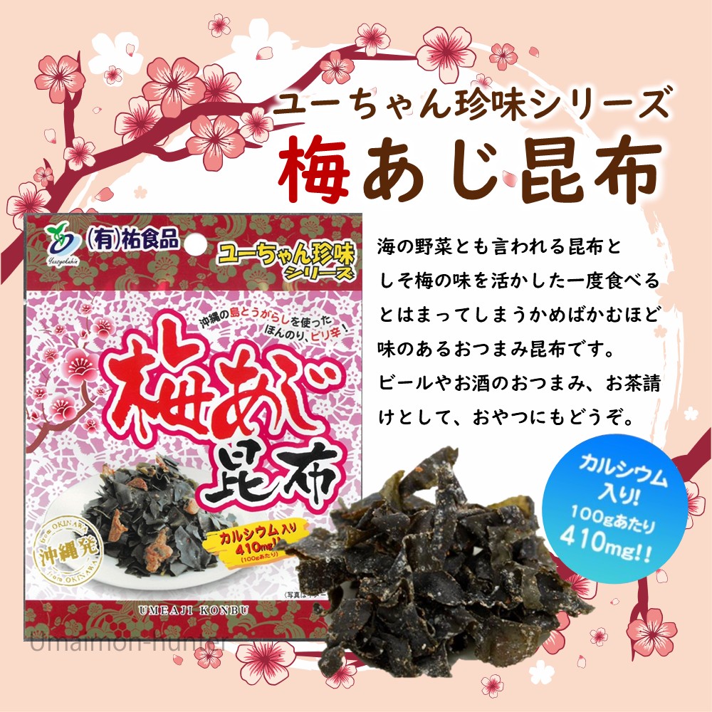 ユーちゃん珍味シリーズ 詰め合わせ6点セット×2箱 はると 沖縄 : 旨い