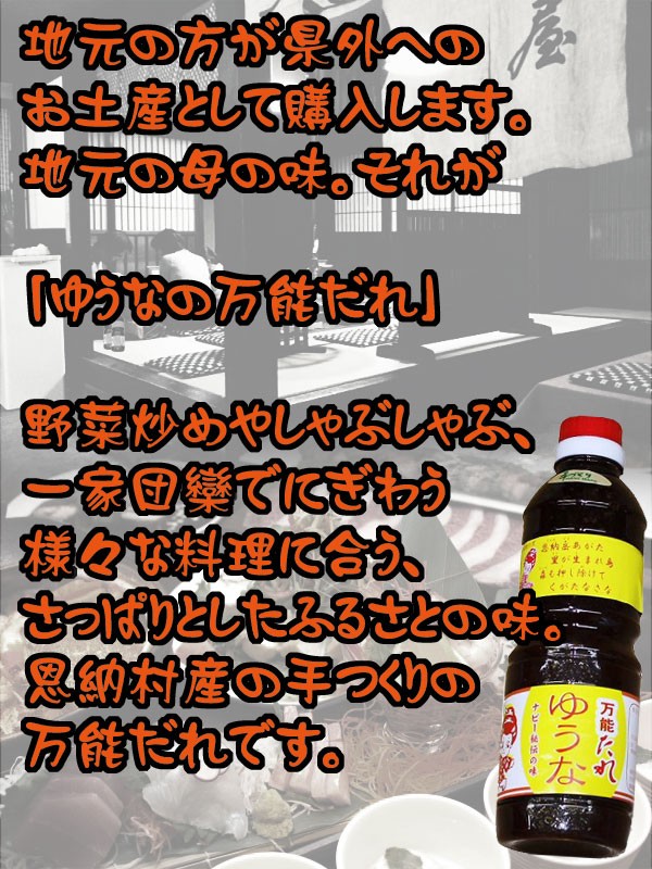 万能たれ ゆうな 4本 沖縄 手作り 地元 人気 土産 調味料｜umaimon-hunter｜06