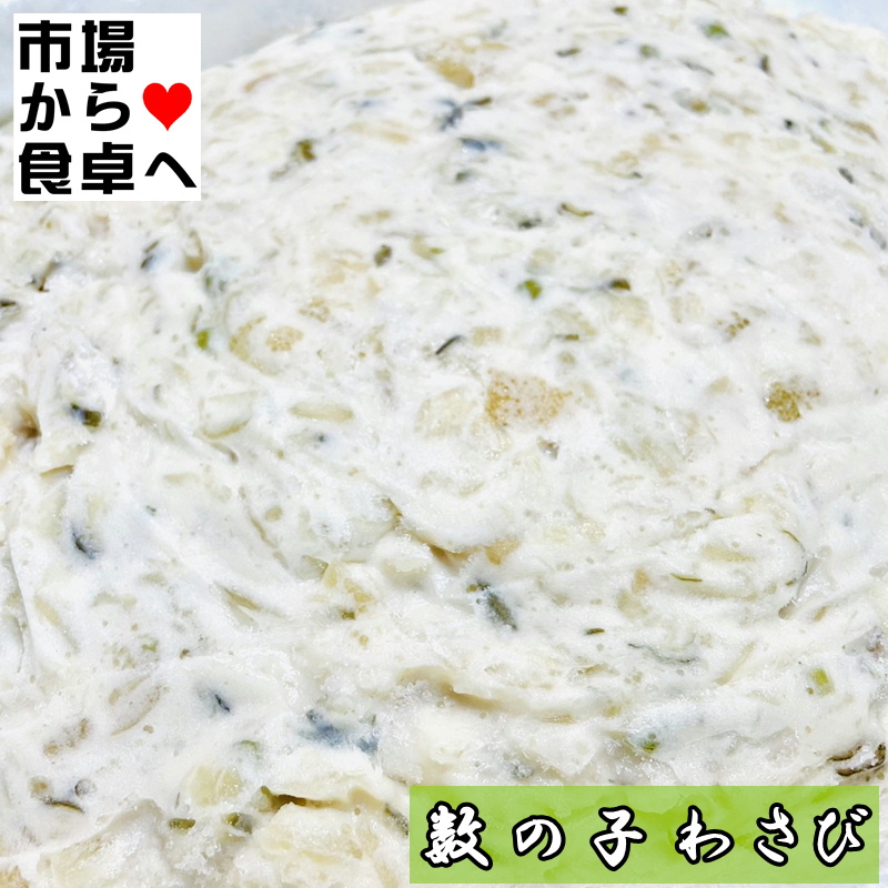 数の子わさび 3kg入り 【業務用・山海漬 】うまい・そのまま