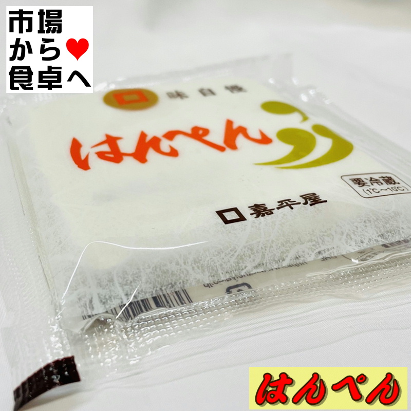 はんぺん 10袋 (1袋60g)【ふわふわ食感】お刺身・焼物・揚物・煮物