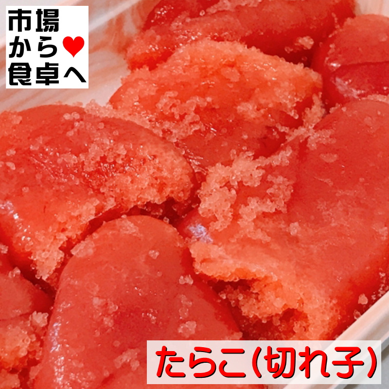 甘塩たらこ(K)切れ子 2kg【業務用・国内加工】おにぎり・お弁当