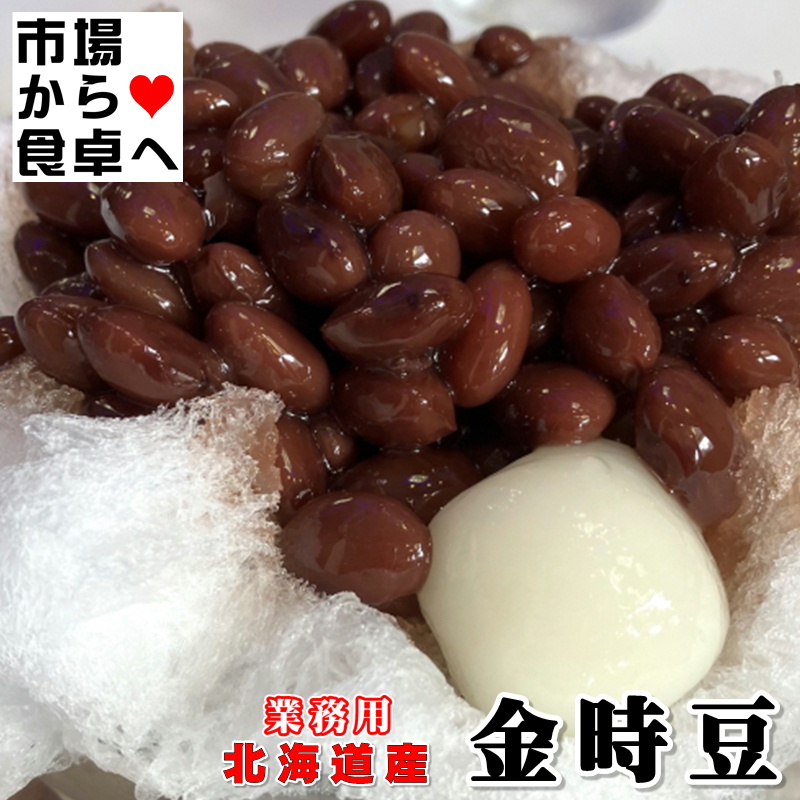 金時豆 12パック(1パック1kg入り) 業務用【 北海道産 金時豆使用 】甘