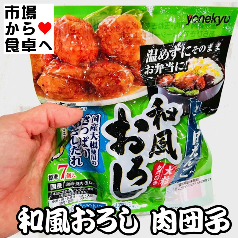 肉だんご 和風おろし 12袋(1袋約7個入り)【国産鶏肉・豚肉・玉ねぎ使用