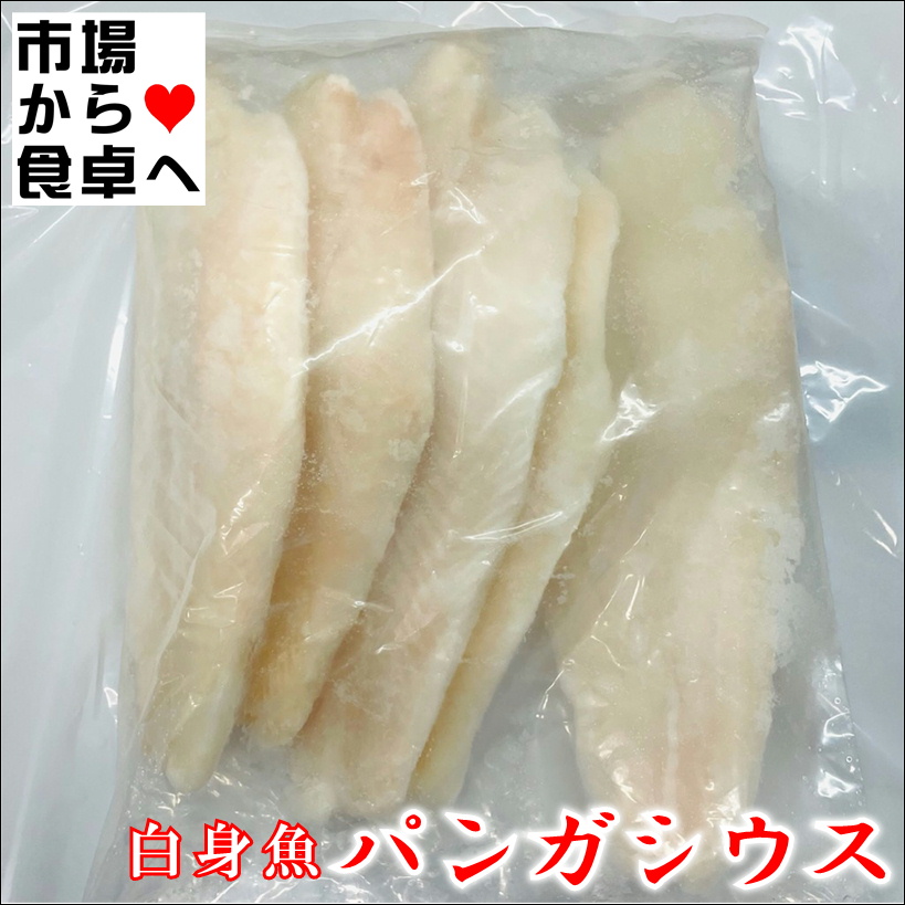 パンガシウス 業務用 10kg【クセのない白身魚】フライ、バター焼き、天ぷら、ムニエルに【冷凍便】 : 182406pngsus10 :  うまいもの市場Yahoo!店 - 通販 - Yahoo!ショッピング