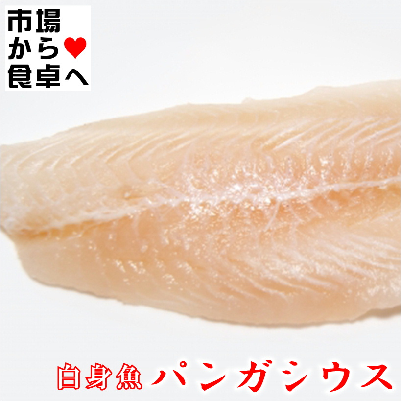 パンガシウス 業務用 10kg【クセのない白身魚】フライ、バター焼き、天ぷら、ムニエルに【冷凍便】 : 182406pngsus10 :  うまいもの市場Yahoo!店 - 通販 - Yahoo!ショッピング