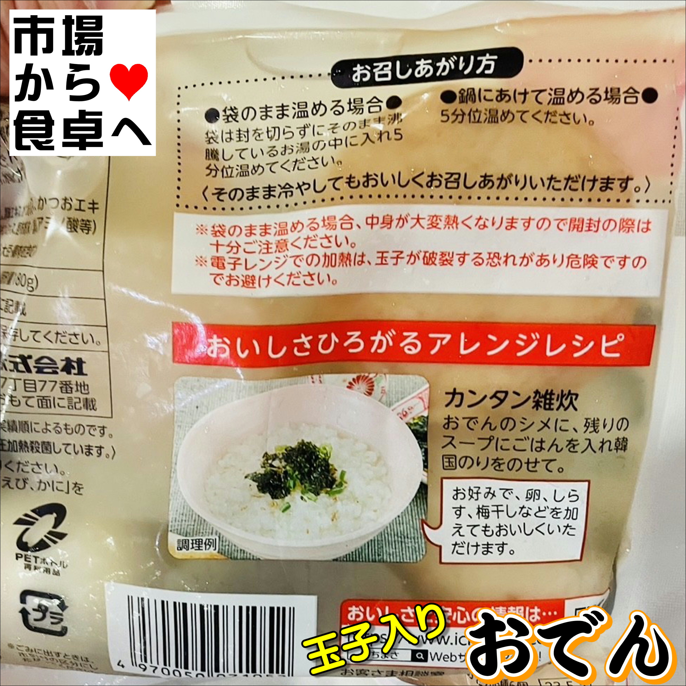 おでん 1人前16パック【玉子入り 一正のおでん】お出汁たっぷり1袋6種6