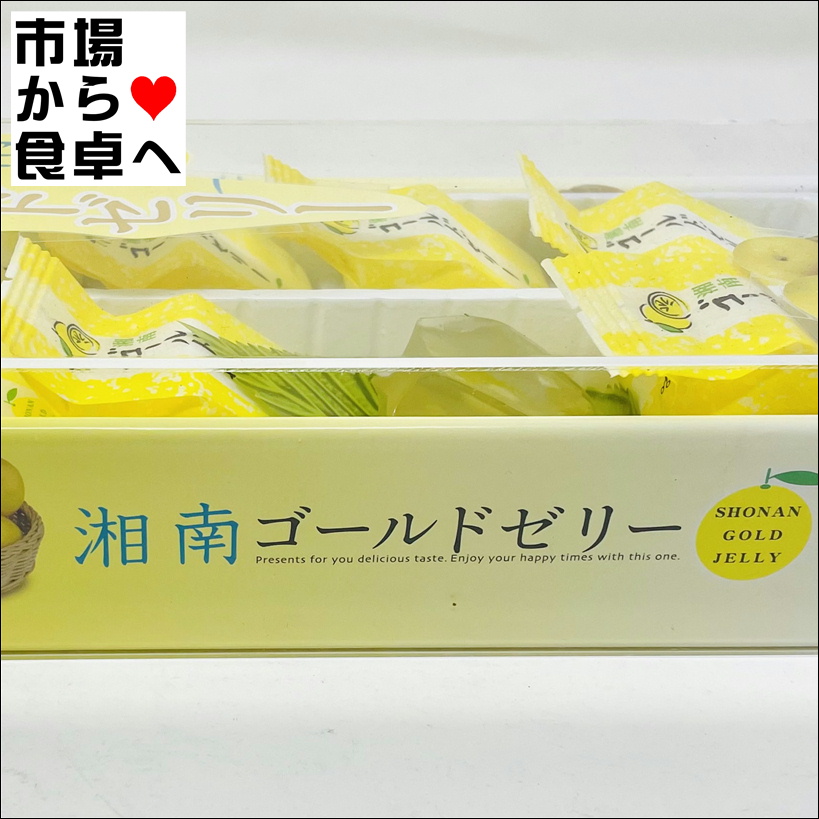 湘南ゴールドゼリー 2箱(1箱8個入り)【湘南ゴールド使用】爽やかな香り