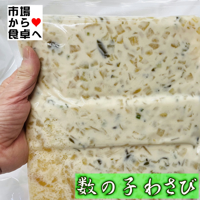 数の子わさび 2kg(R)【ピリッとクセになる】山海漬け・国産大根、胡瓜