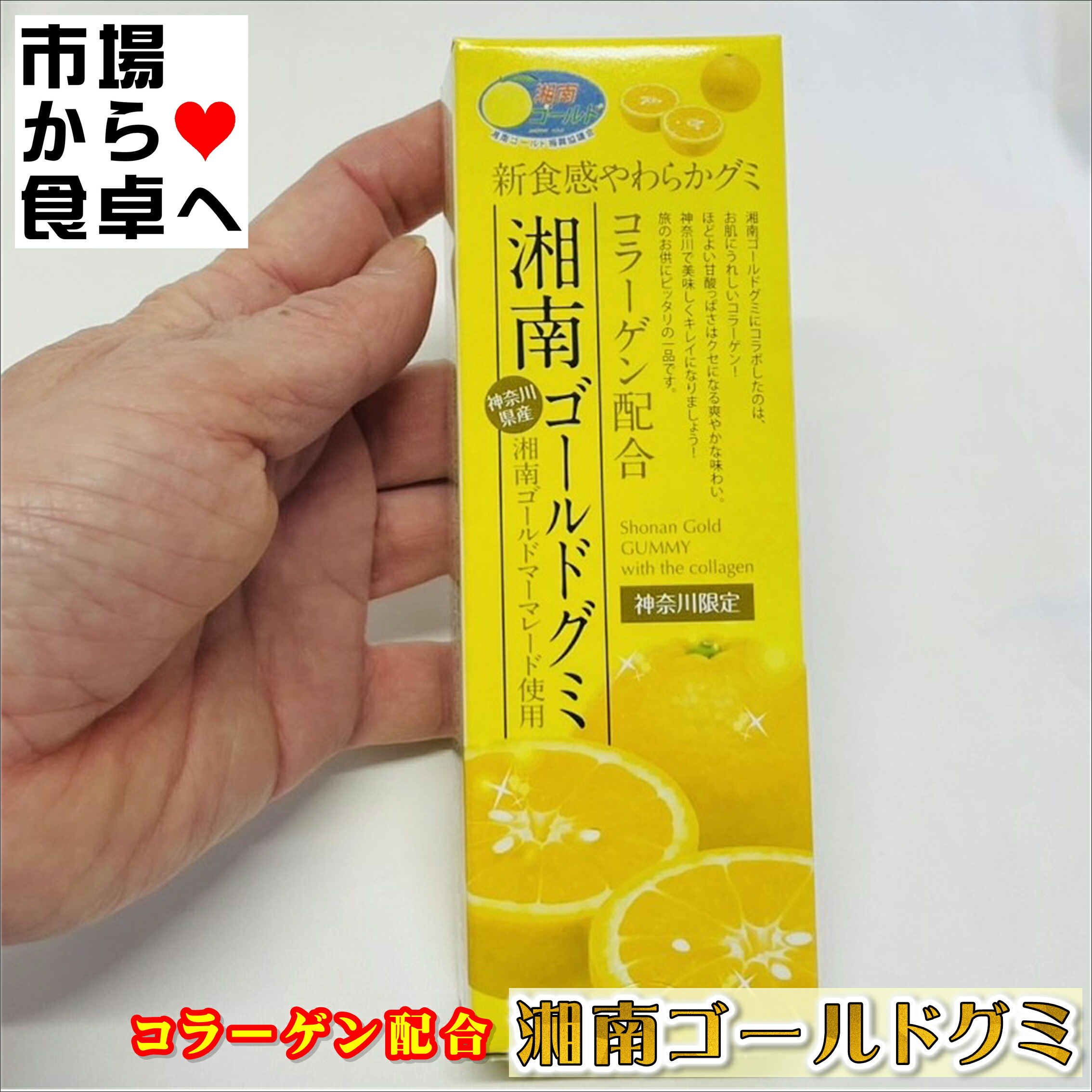 湘南ゴールドグミ 5箱(1箱8粒入り)【コラーゲン配合】食感やわらかグミ