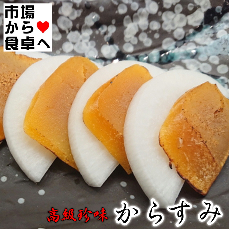 からすみハーフカット 5袋(1袋50g入り)【天然・天日干し・高級珍味