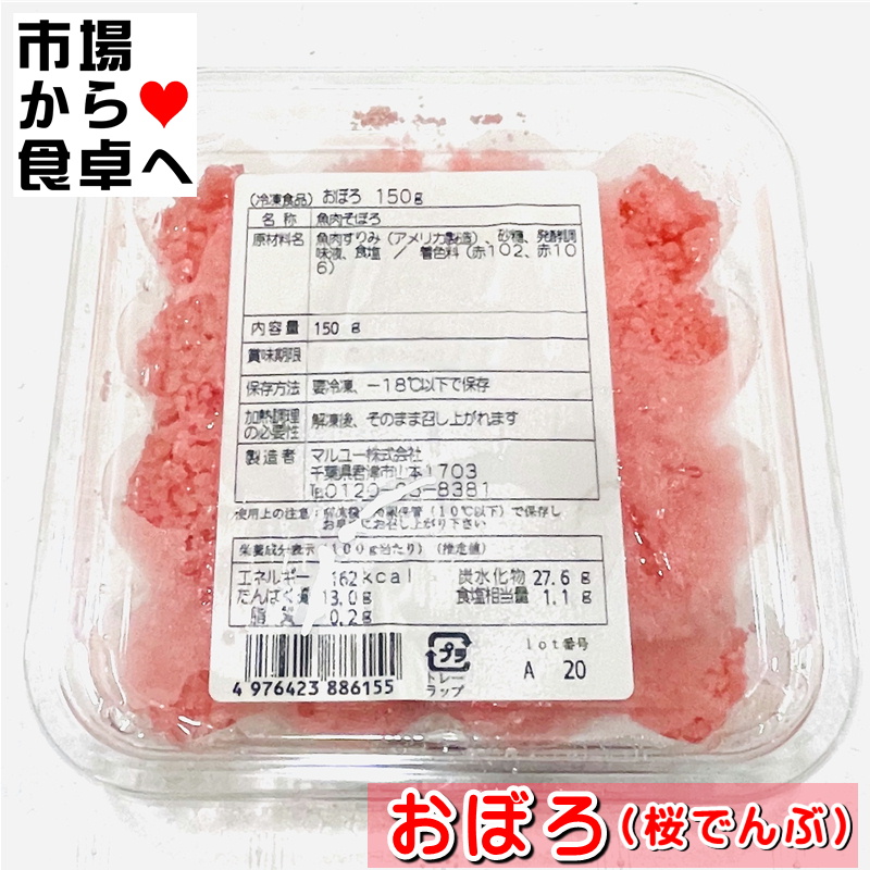 おぼろ 桜でんぶ 150g【業務用寿司種】ちらし寿司・お弁当・おにぎり