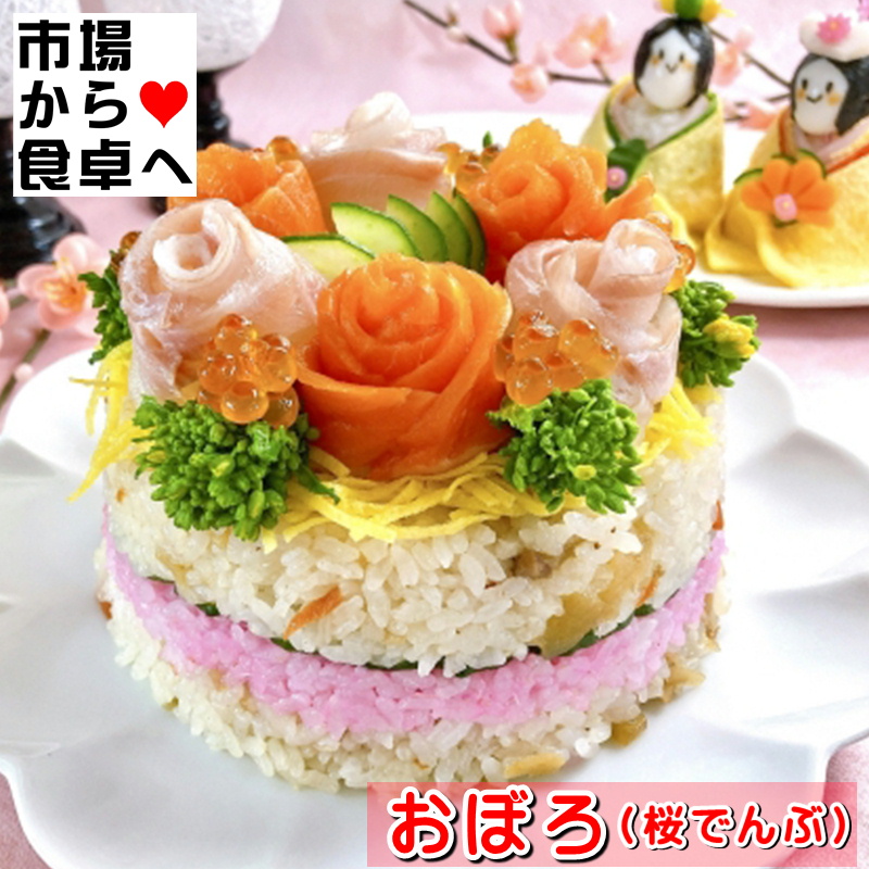 おぼろ 桜でんぶ 5パック(1パック150g入り)【業務用寿司種】ちらし寿司