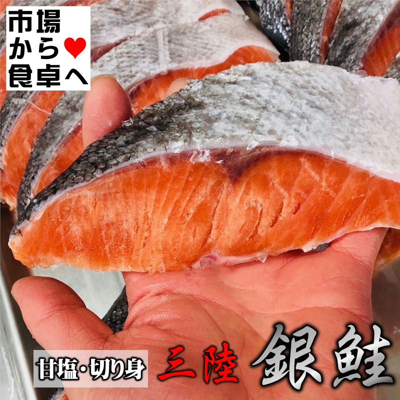 銀鮭切身 (甘塩) 10切れ(1切れ約100g)【三陸産原料使用】手切り、脂あります。塩麹使用で旨味が増しています【冷凍便】  :181905dlfkb:うまいもの市場Yahoo!店 - 通販 - Yahoo!ショッピング