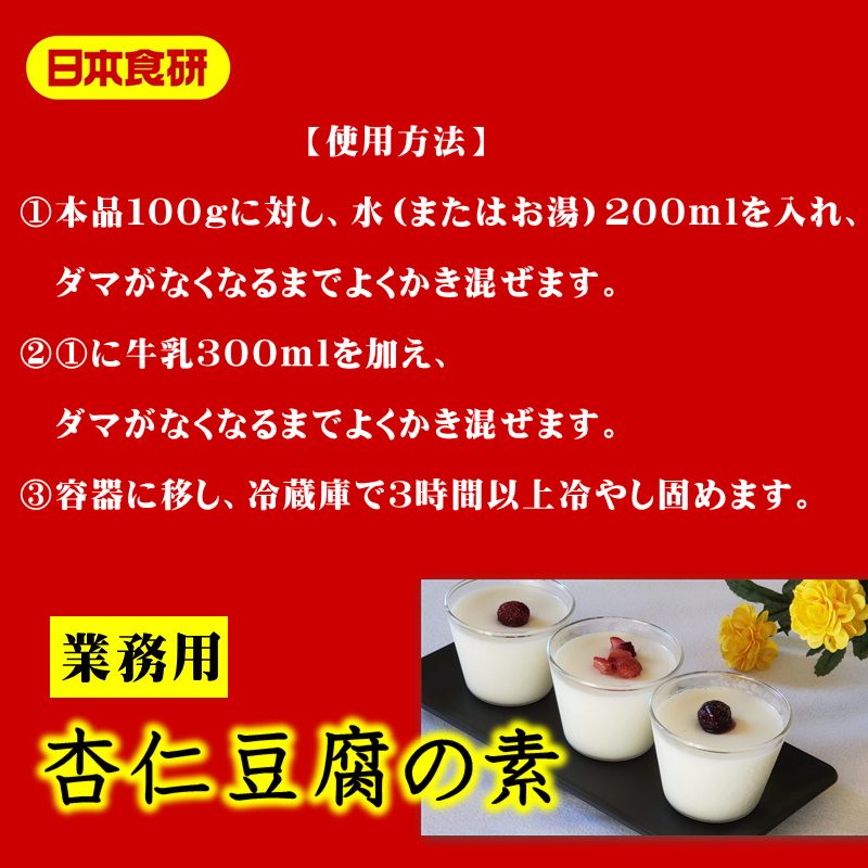 市場 南杏 業務用500g 杏仁豆腐の原料：中国貿易CTCオンラインShop