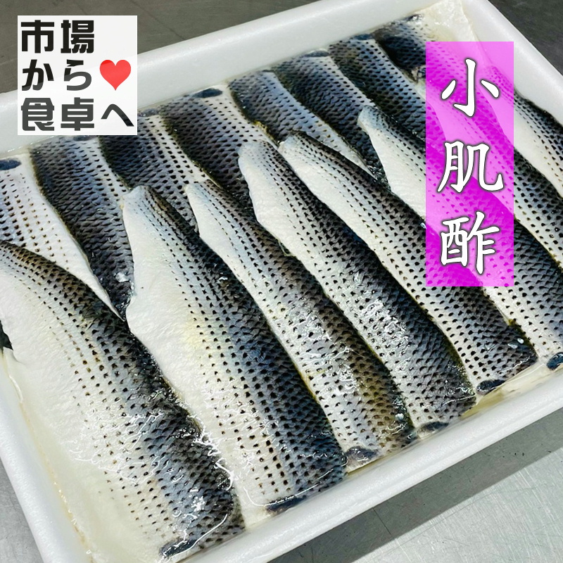 しめこはだ 1kg【訳あり規格外大容量・業務用】江戸前寿司に欠かせない