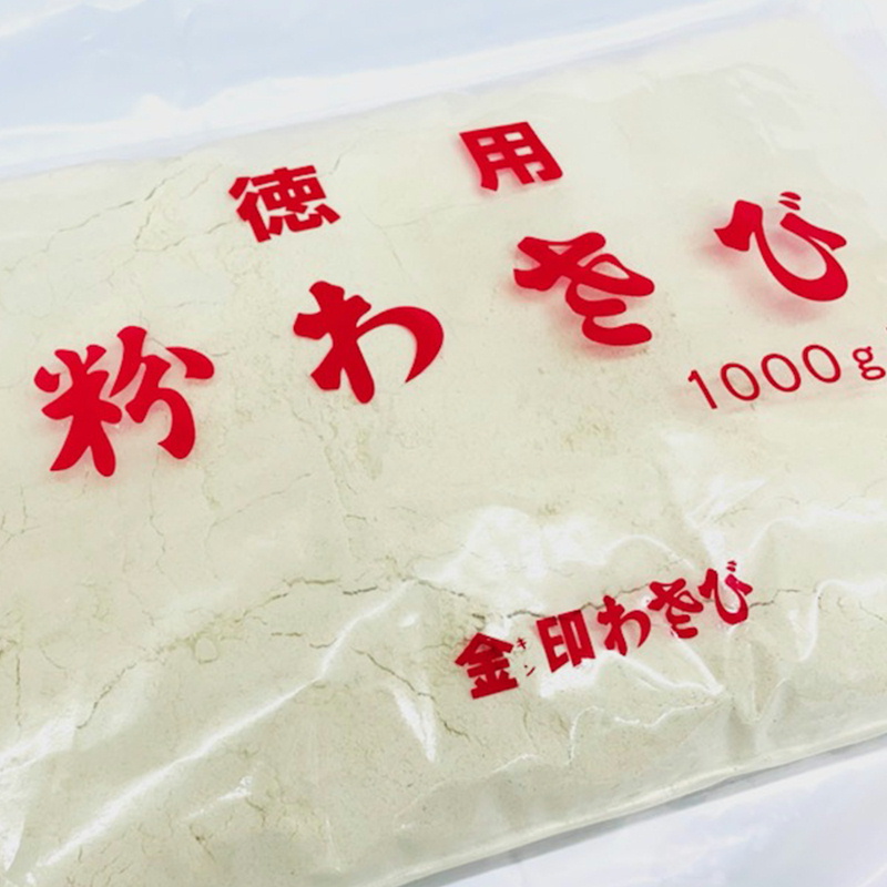 粉わさび 業務用 2袋 (1袋1kg入り)【金印わさび】鼻に抜ける強い