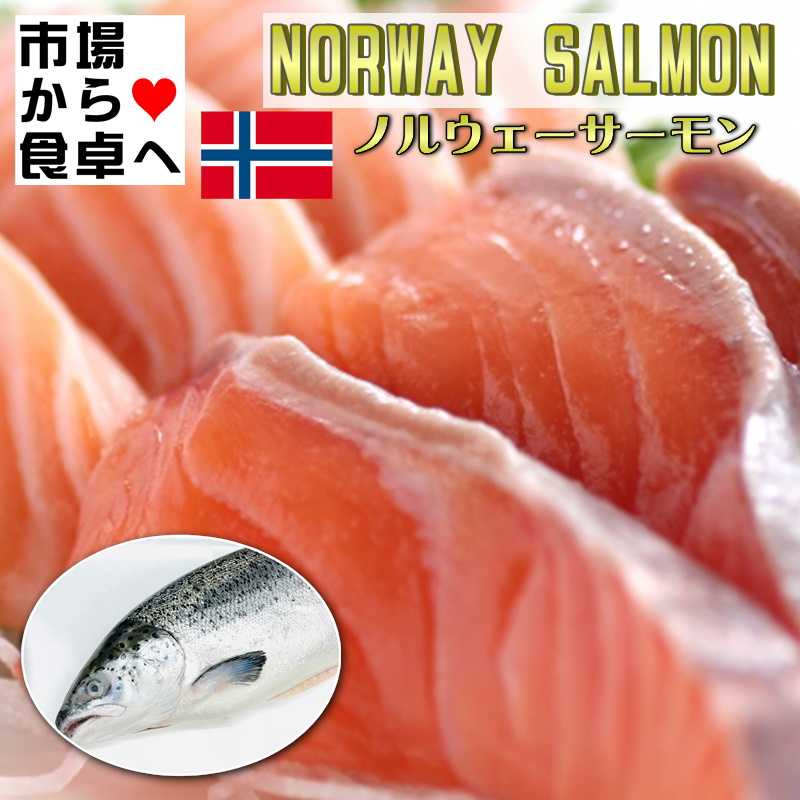 ノルウェーサーモン (アトランティックサーモン) 1本(約4kg)【業務用
