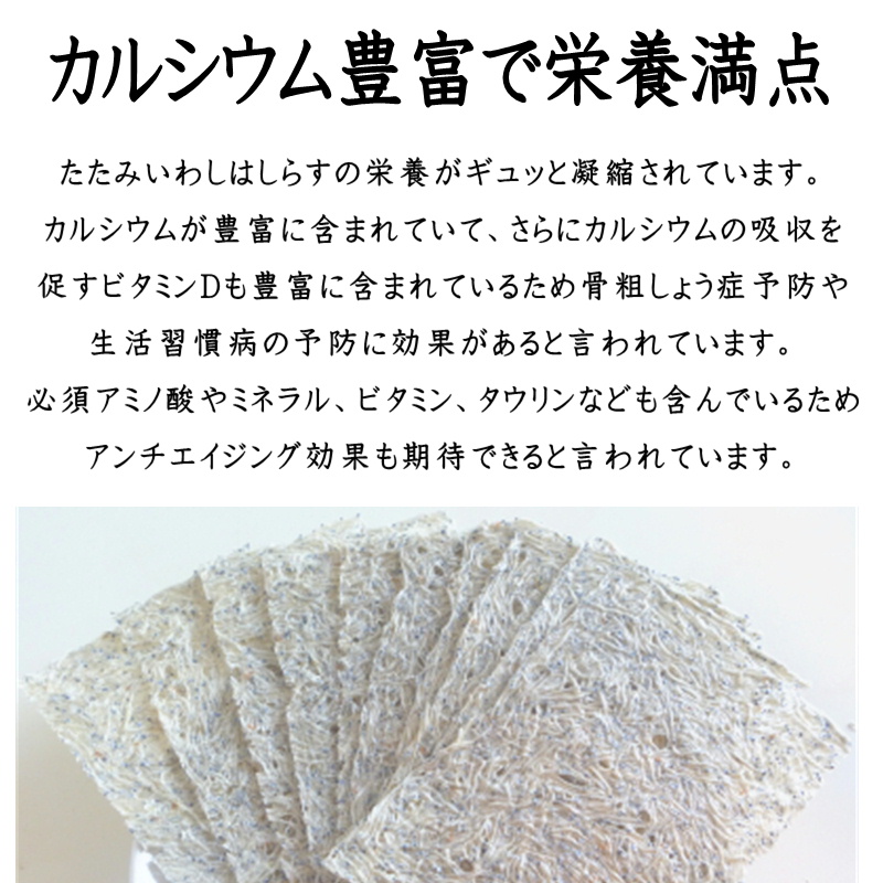 たたみいわし (1袋5枚入り)【静岡県、駿河湾産】炙って酒の肴に、お吸い物、炒め物などでお召し上がりください【冷凍便】  :181907fknvkfn:うまいもの市場Yahoo!店 - 通販 - Yahoo!ショッピング