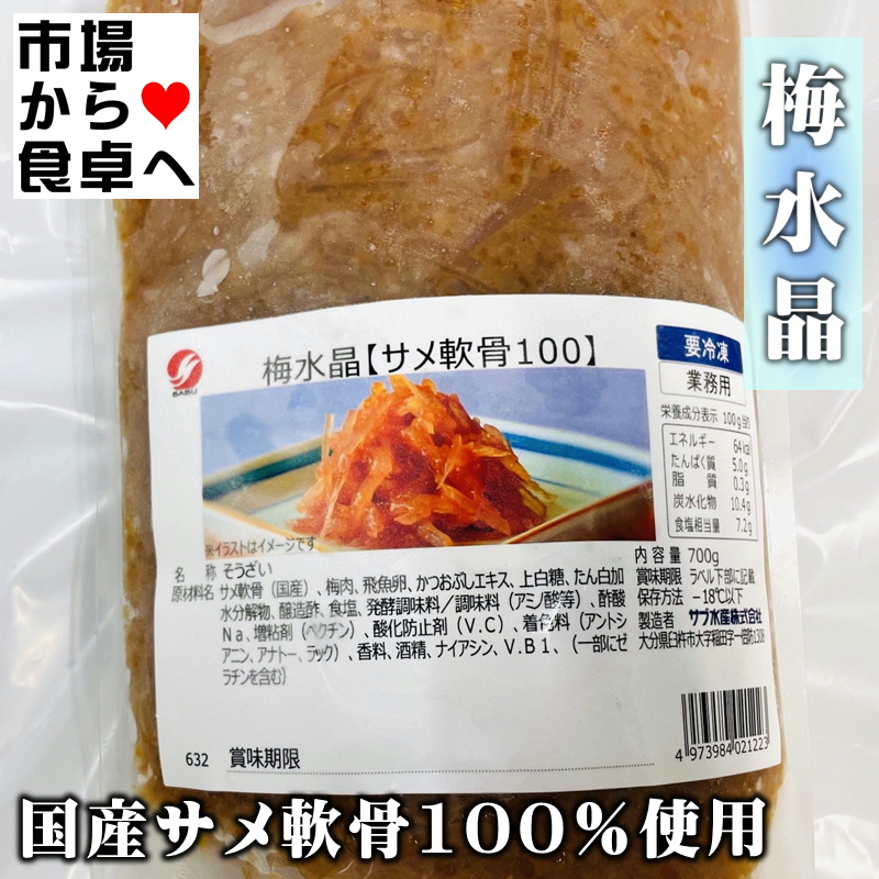 岡井 香梅水晶 （鮫軟骨使用） 700g サメ軟骨 梅水晶 魚卵 とびこ 珍味